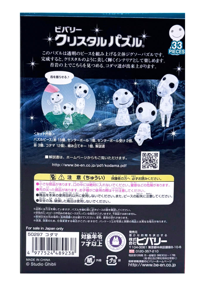 Studio Ghibli Princess Mononoke Forest Spirit 3D Crystal Puzzle Figurine in white green — 33-piece transparent PVC crystal puzzle assembled into Forest Spirit figurine — back view