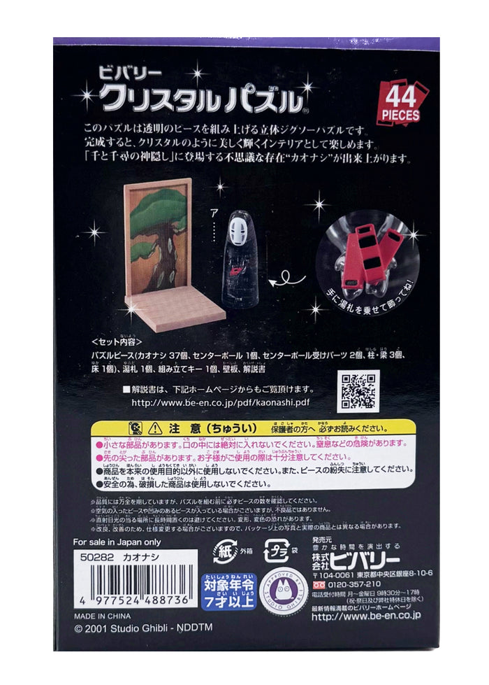 Studio Ghibli Spirited Away No Face 3D Crystal Puzzle Figurine in black multi — 44-piece transparent PVC crystal puzzle assembled into No Face figurine with wood stand — back view