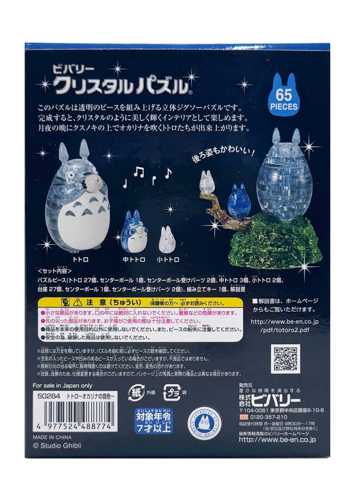 Studio Ghibli My Neighbor Totoro Ocarina 3D Crystal Puzzle in multi — 65-piece transparent PVC crystal puzzle assembled into Totoro playing ocarina figurine — back view